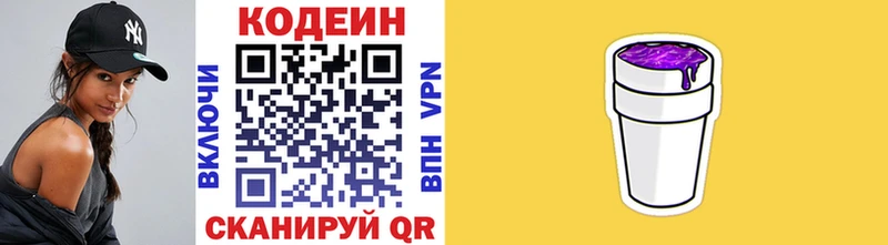 Кодеин напиток Lean (лин)  Павловская 